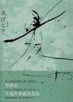 夜行之子（十周年經典版） (電子書) - 圖片 1
