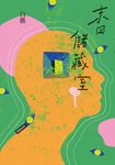 末日儲藏室 (電子書) - 圖片 1