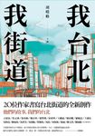 我台北,我街道 (電子書) - 圖片 1