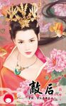 敵后~後.宮生還傳之二 (電子書) - 圖片 1