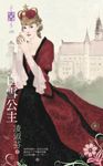 白雪公主~反面童話之一 (電子書) - 圖片 1