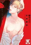 醉不可耐(全) (電子書) - 圖片 1