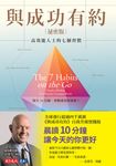 與成功有約祕密版:高效能人士的七個習慣 (電子書) - 圖片 1