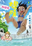 放學後堤防日誌(05) (電子書) - 圖片 1