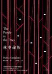 林中祕族 (電子書) - 圖片 1
