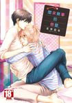 閒來無事的戀愛。(全) (電子書) - 圖片 1