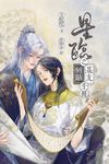 星臨之基友倒貼手冊 (電子書) - 圖片 1