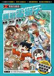 X尋寶探險隊 (28) 羅剎雪獅子 (電子書) - 圖片 1