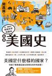 極簡美國史 (電子書) - 圖片 1