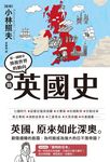 極簡英國史 (電子書) - 圖片 1