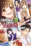 【小說】刮掉鬍子的我與撿到的女高中生 Each Stories (電子書) - 圖片 1