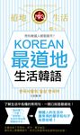 KOREAN最道地生活韓語(附MP3) (電子書) - 圖片 1