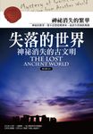 失落的世界:神秘消失的古文明 (電子書) - 圖片 1