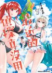 最近的偵探真沒用 (7) (電子書) - 圖片 1