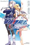 【小說】戰翼的希格德莉法 Rusalka (上) (電子書) - 圖片 1