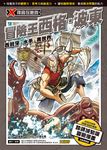 X尋寶探險隊 (32) 冒險王西格.波東 (電子書) - 圖片 1