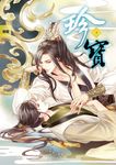 【小說】珍寶 (2) (電子書) - 圖片 1