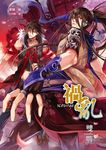 禍亂之雙戰 (1) (電子書) - 圖片 1