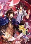 禍亂之雙戰 (2) (電子書) - 圖片 1