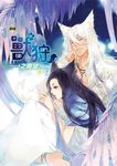 獸狩之展望 (2) (電子書) - 圖片 1