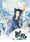 獸狩之蠻荒 (2) (電子書) - 圖片 1