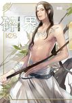 【小說】碎界 (8) (電子書) - 圖片 1