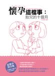 懷孕這檔事：胎兒的十個月 (電子書) - 圖片 1