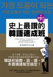 史上最讚的韓語速成班(附MP3檔) (電子書) - 圖片 1