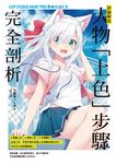 詳細解說!人物「上色」步驟完全剖析 (電子書) - 圖片 1