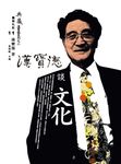 漢寶德談文化 (電子書) - 圖片 1