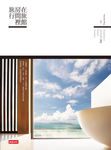在旅館房間裡旅行 (電子書) - 圖片 1
