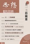 五一三的幽靈（思想43） (電子書) - 圖片 1