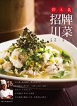 郭主義招牌川菜 (電子書) - 圖片 1