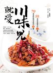 就愛川味兒 (電子書) - 圖片 1