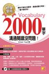 終身受用2000單字：溝通閱讀沒問題！（附贈：正統美語發音無壓力學習MP3） (電子書) - 圖片 1
