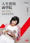 人生實用商學院：誰偷了你的錢？ (電子書) - 圖片 1