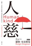 人慈：橫跨二十萬年的人性旅程，用更好的視角看待自己 (電子書) - 圖片 1