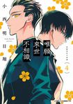 唯願來世不相識(04) (電子書) - 圖片 1
