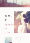 流轉,愛 (電子書) - 圖片 1