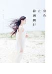 當你在綠洲獨行 (電子書) - 圖片 1