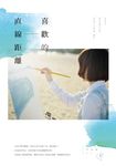 喜歡的直線距離 (電子書) - 圖片 1
