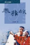 泰雅族 (電子書) - 圖片 1