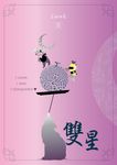 雙星 (2) (電子書) - 圖片 1