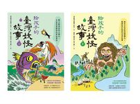 給孩子的臺灣妖怪故事 (電子書) - 圖片 1