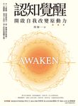 認知覺醒 (電子書) - 圖片 1