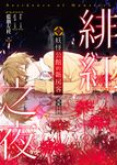 妖怪公館的新房客視覺小說SP (電子書) - 圖片 1