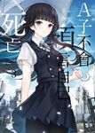 A子不會預言自己死亡 03(完) (電子書) - 圖片 1