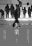 失業 (電子書) - 圖片 1