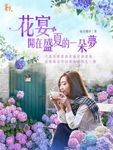 花宴:開在盛夏的一朵夢 (電子書) - 圖片 1