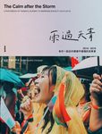 雨過天青:2016-2019有你一起走的婚姻平權攝影故事書 (電子書) - 圖片 1